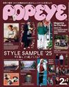 POPEYE 2月號/2025─STYLE SAMPLE 2025特集