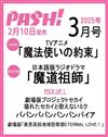 日本卡漫電玩流行最前線 3月號/2025─附