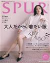 SPUR 3月號/2025─附香水別冊