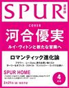 SPUR 4月號/2025─封面：河合優實