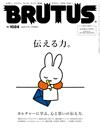 BRUTUS 2月15日/2025─傳達的力量特集