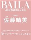 BAILA 4月號/2025─封面：佐藤晴美