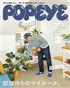 POPEYE 3月號/2025─MY ROOM MY RULE特集