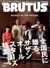 BRUTUS 3月15日/2025─南方之星特集