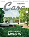 CASA BRUTUS 4月號/2025─名作住宅100特集