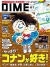 DIME 6-7月合併號/2025─附名偵探柯南夾鏈袋