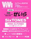 VIVI 7-8月合併號/2025─附SixTONES拉頁海報
