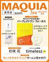 MAQUIA 7月號/2025─附PERFECT ONE FOCUS面膜