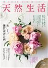 天然生活 6月號/2025─改善體質計畫特集
