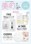 美的 7月號/2025─附FAS試用組＆dr365試用組＆COSRX面膜