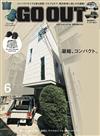 OUTDOOR STYLE GO OUT 6月號/2025─壓縮空間特集