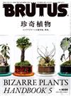BRUTUS 5月15日/2025─珍奇植物特集