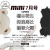 mini 7月號/2025─封面：橋本將生＆豬俣周杜＆篠塚大輝（timelesz）
