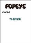 POPEYE 7月號/2025─古著特集