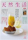 天然生活 7月號/2025─附初夏料理別冊