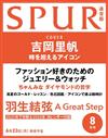 SPUR 8月號/2025─附羽生結弦2025下半-2026年月曆
