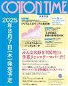 棉布手藝時間 9月號/2025─附COTTON TIME特製三角尺