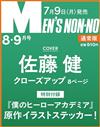 Men`s non-no 8-9月合併號/2025─附我的英雄學院貼紙