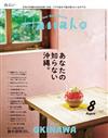 Hanako 8月號/2025─沖繩特集