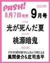 日本卡漫電玩流行最前線 9月號/2025─附