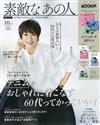 成熟女性美麗時髦穿搭服飾造型讀本 10月號/2025─附MOOMIN慕敏家族圖案網狀收納包3入組