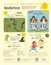 kodomoe 10月號/2025─附雙繪本別冊＆野貓軍團摺紙組