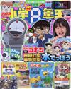 小學館SPECIAL 9月號/2025─附名偵探柯南麻醉手錶水槍玩具