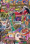 快樂快樂月刊 9月號/2025─附支援寶可夢劵伊裴爾塔爾＆別冊＆卡片組