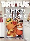 BRUTUS 9月1日/2025─NHK特集