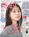 美的 10月號/2025─附SK-II護膚保養組＆吉田朱里監製刷具組