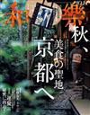 和樂 10月號/2025─附哆啦A夢×葛飾北齋浮世繪托特包