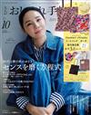 成熟女性自然生活風格服飾造型讀本 10月號/2025─附TSUMORICHISATO托特包＆包巾＆造型收納包