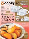 cookpad plus 1月號/2026─附SNOOPY馬克杯2入組