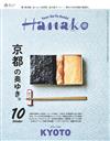 Hanako 10月號/2025─京都特集