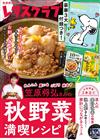優質生活俱樂部 11月號/2025─附10月份月曆食譜＆SNOOPY家計簿2026