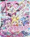 動畫時代 10月號/2025─附KING OF PRISM文件夾＆劇場版Idol光之美少女你與我＆原神空月之歌雙面海報