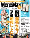 MONO MAX 11月號/2025─附紀之國屋KINOKUNIYA托特包