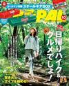 BE－PAL 10月號/2025─附Coleman小型收納箱(隨機一種)