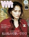 VIVI 12月號/2025─附村重杏奈海報