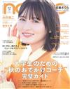 non-no 12月號/2025─封面：遠藤櫻（乃木坂46）