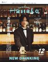 Hanako 12月號/2025─酒特集