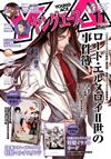 YOUNG ACE卡漫誌 11月號/2025─附文豪Stray Dogs立牌＆插畫卡