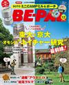 BE－PAL 12月號/2025─附SOTO調味罐＆收納袋