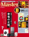 MONO MASTER 1月號/2026─附SNOOPY蠟燭造型燈