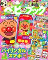 BABYBOOK 2月號/2026─附麵包超人智慧型手機遊戲組