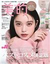 美的 1月號/2026─附＆be防曬粉底液＆SOFINA iP化妝水試用組＆FAS眼霜試用包