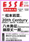 ESSE！！1月號/2026─附MOOMIN慕敏家族2026年家計簿＆食譜別冊