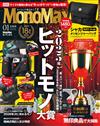 MONO MAX 1月號/2026─附SHAKA多口袋郵差包