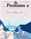 ＆Premium 2月號/2026─韓國首爾特集