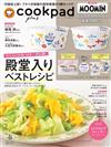 cookpad plus 4月號/2026─MOOMIN慕敏家族密封瓷碗2入組